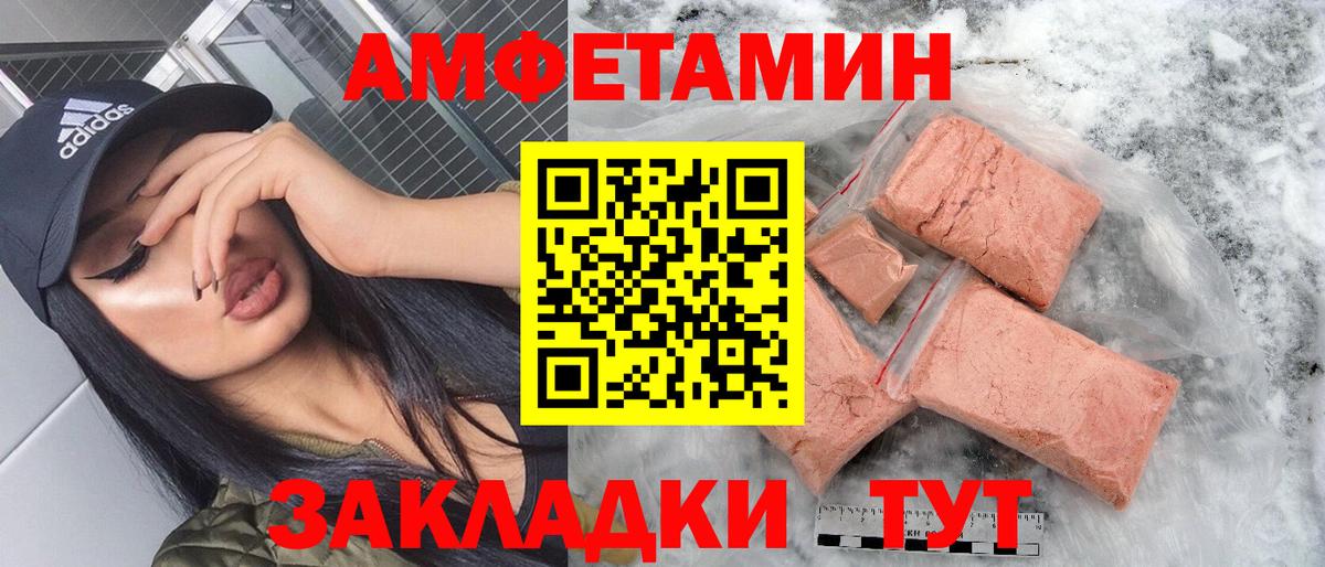 Amphetamine Розовый Спасск-Дальний