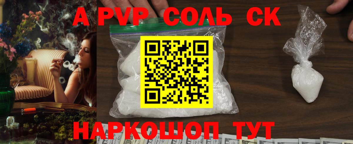 Спасск-Дальний  Alpha PVP  Alpha PVP кристаллы  Вход с VPN  A-PVP Соль  Альфа ПВП СК КРИС 