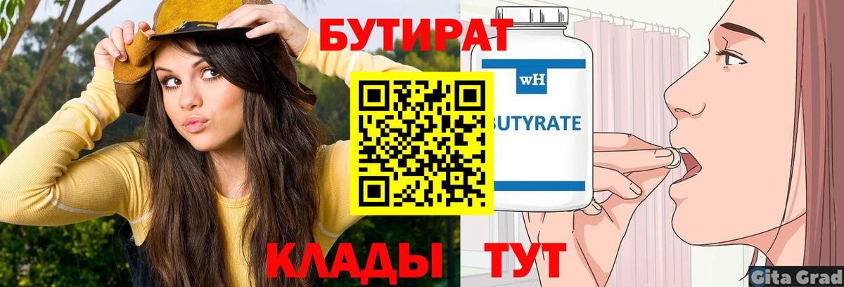 Бутират бутандиол  Вход с VPN  Спасск-Дальний 