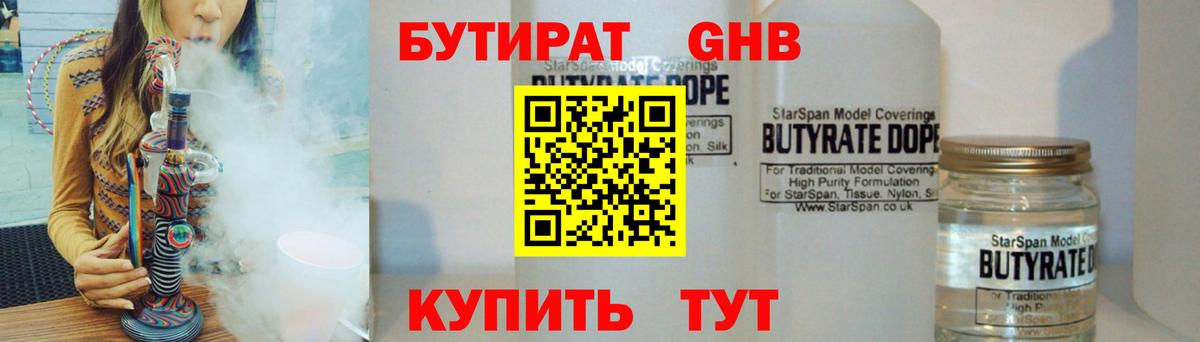 Бутират BDO 33% Спасск-Дальний