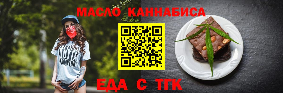 Еда ТГК конопля  Вход с VPN  Спасск-Дальний 