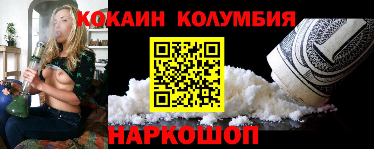 COCAIN Колумбийский  Вход с VPN  Спасск-Дальний  Кокаин Columbia 