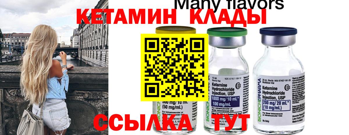 Спасск-Дальний  КЕТАМИН VHQ  КЕТАМИН ketamine  площадка как зайти  Вход с VPN 